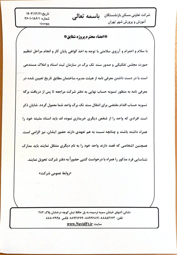 پروژه شقایق 